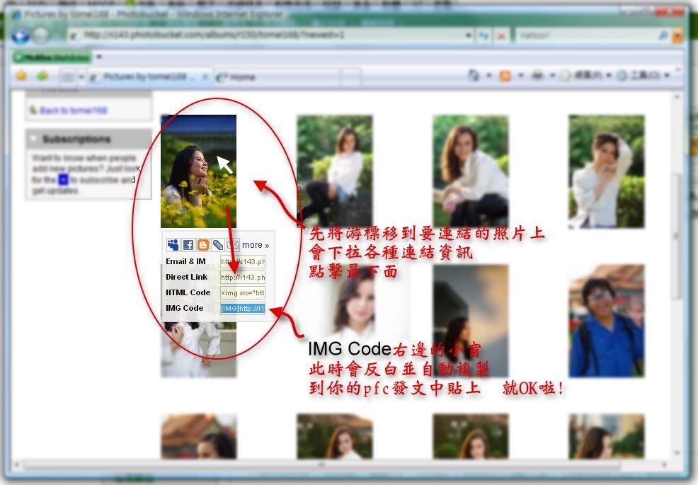 分享- photobucket相簿+pfc貼圖